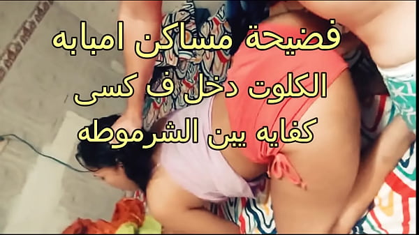 فضيحة جنسية مثيرة في مساكن إمبابة: عاهرة تفضح نفسها بكلوتها المثير