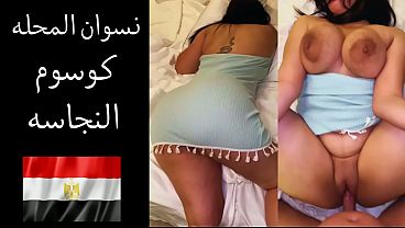 زوجها بيقولها: نفسي ألحس طيازك وأفشق كسك ونيك شرموطتك