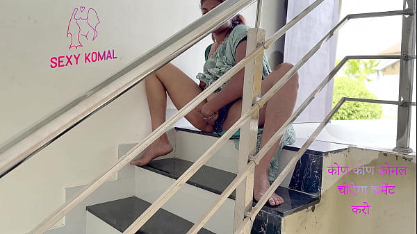 कोमल देवरजी छत पर बुला रही थी, लेकिन किसी की नज़र पड़ गई और वो घर के अंदर घुस गई