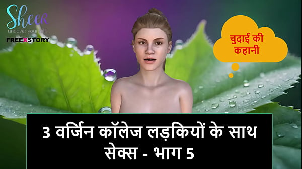 Cerita Sex Audio Bahasa Hindi – Ngentot 3 Cewek Mahasiswi Perawan – Part 5